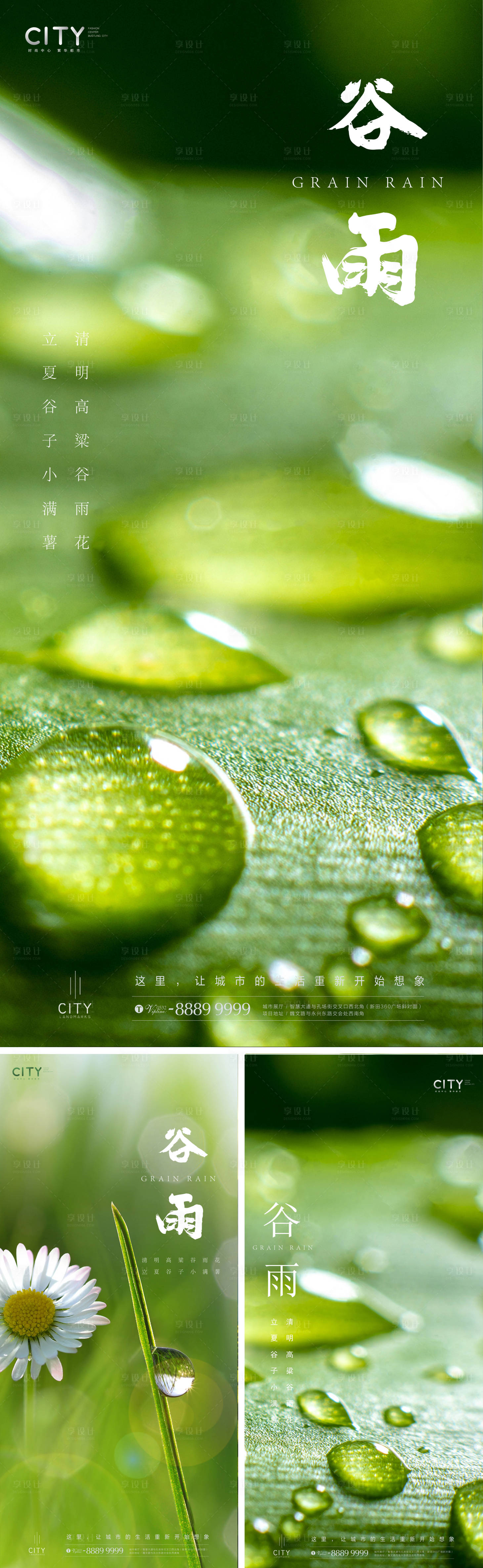 源文件下载【享设计】搜索编号：45140015718422597【谷雨节气系列海报】