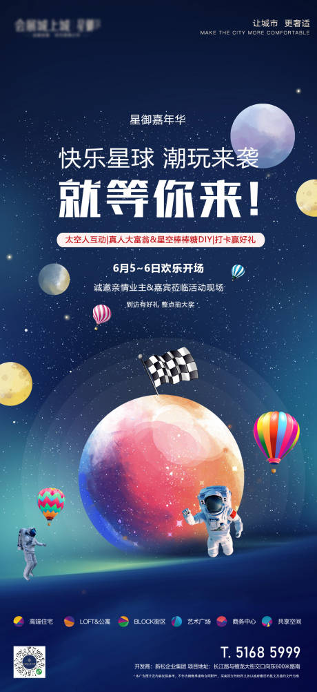 源文件下载【快乐星球活动插画海报】编号：94670015629596588