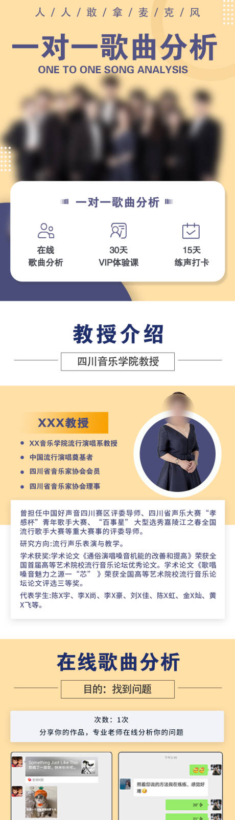 源文件下载【享设计】搜索编号：69340015206202040【一对一歌曲分析详情页长图】