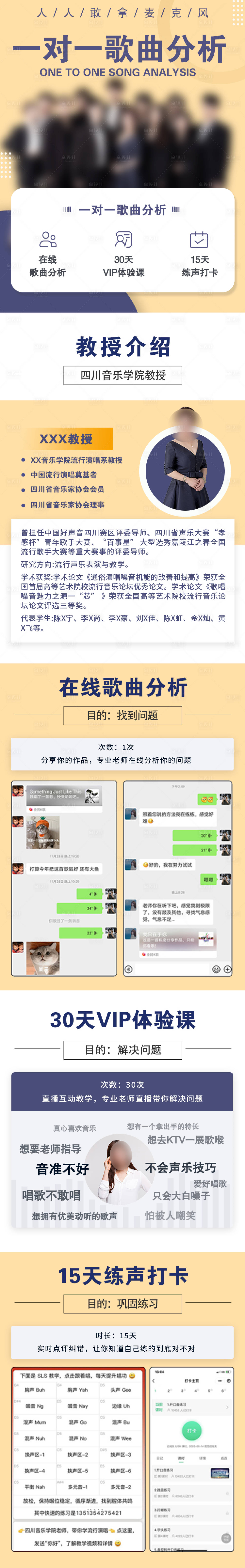 源文件下载【一对一歌曲分析详情页长图】编号：20230307195119961