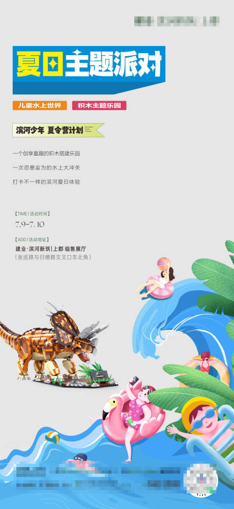 源文件下载【享设计】搜索编号：86500015559562857【地产儿童水上乐园积木活动单图】