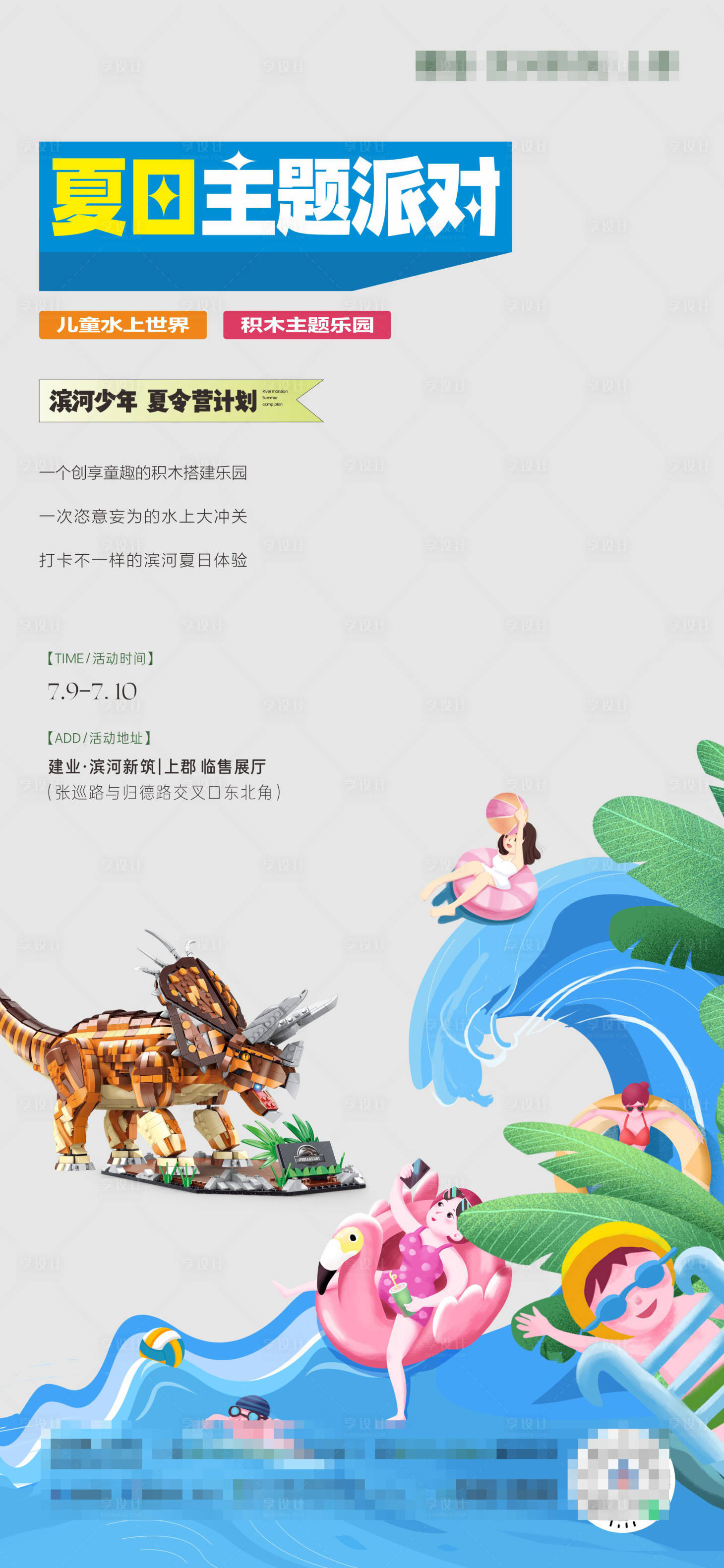 源文件下载【享设计】搜索编号：86500015559562857【地产儿童水上乐园积木活动单图】