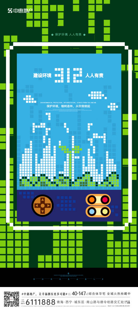 源文件下载【地产游戏机植树节海报】编号：37960015176486124