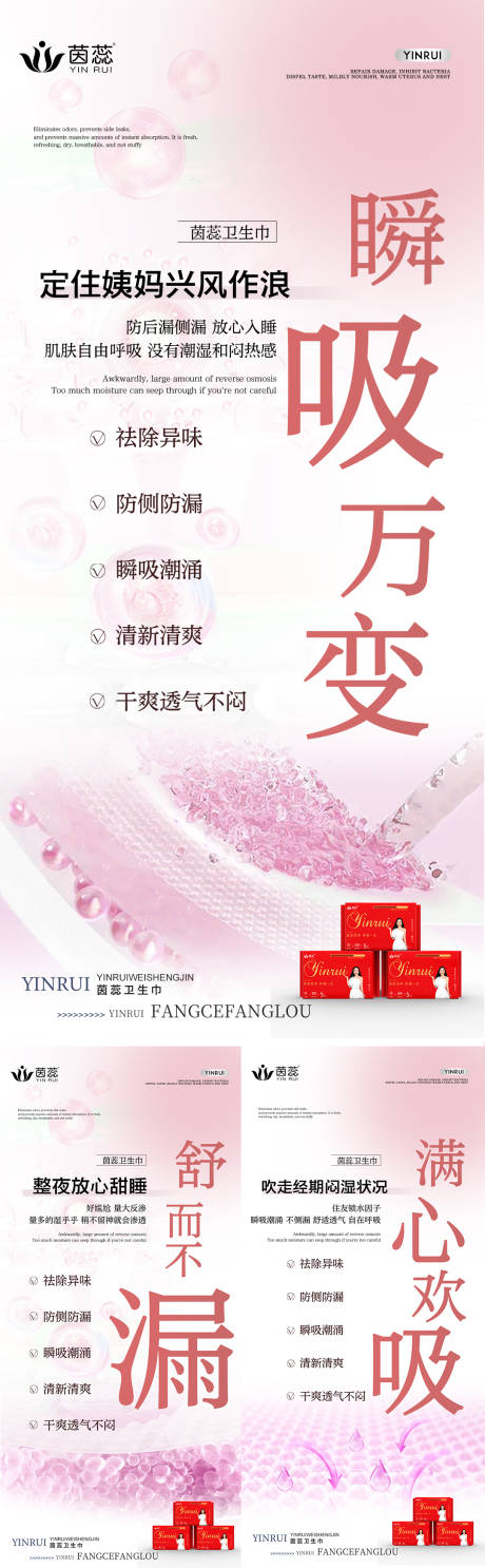 源文件下载【卫生巾产品宣传海报】编号：89170015535969491