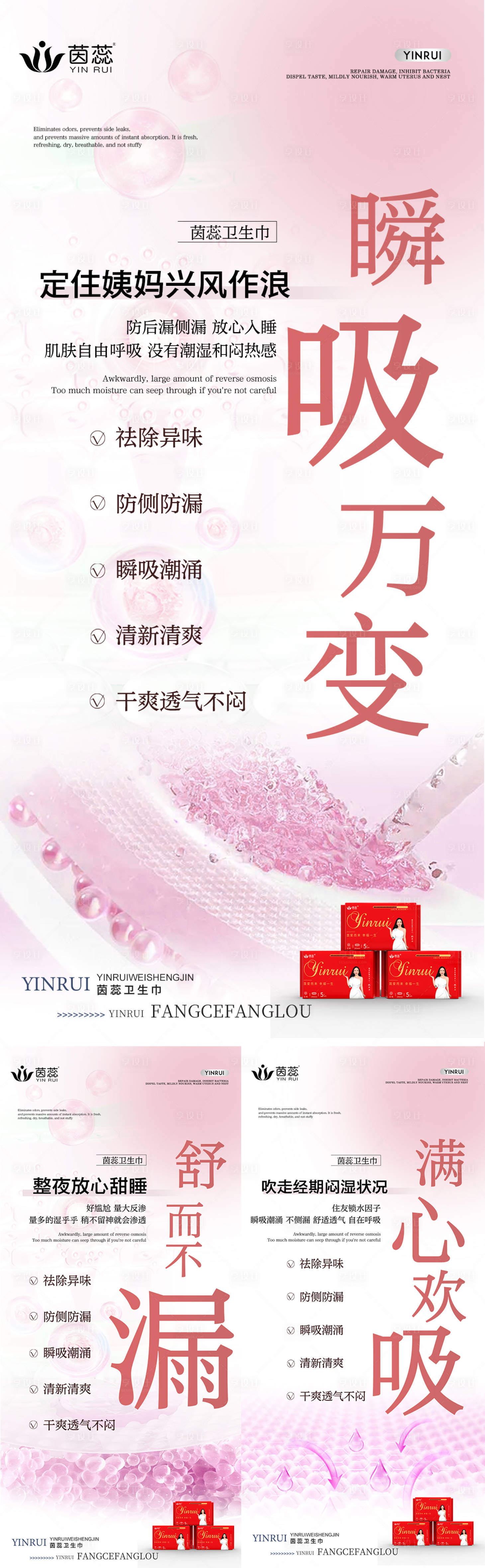 源文件下載【享設計】搜索編號：89170015535969491【衛生巾產品宣傳海報】