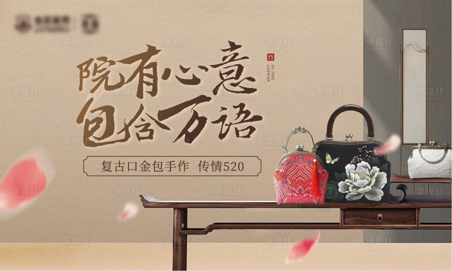 源文件下載【享設(shè)計(jì)】搜索編號：54590015741756765【地產(chǎn)口金包diy活動】