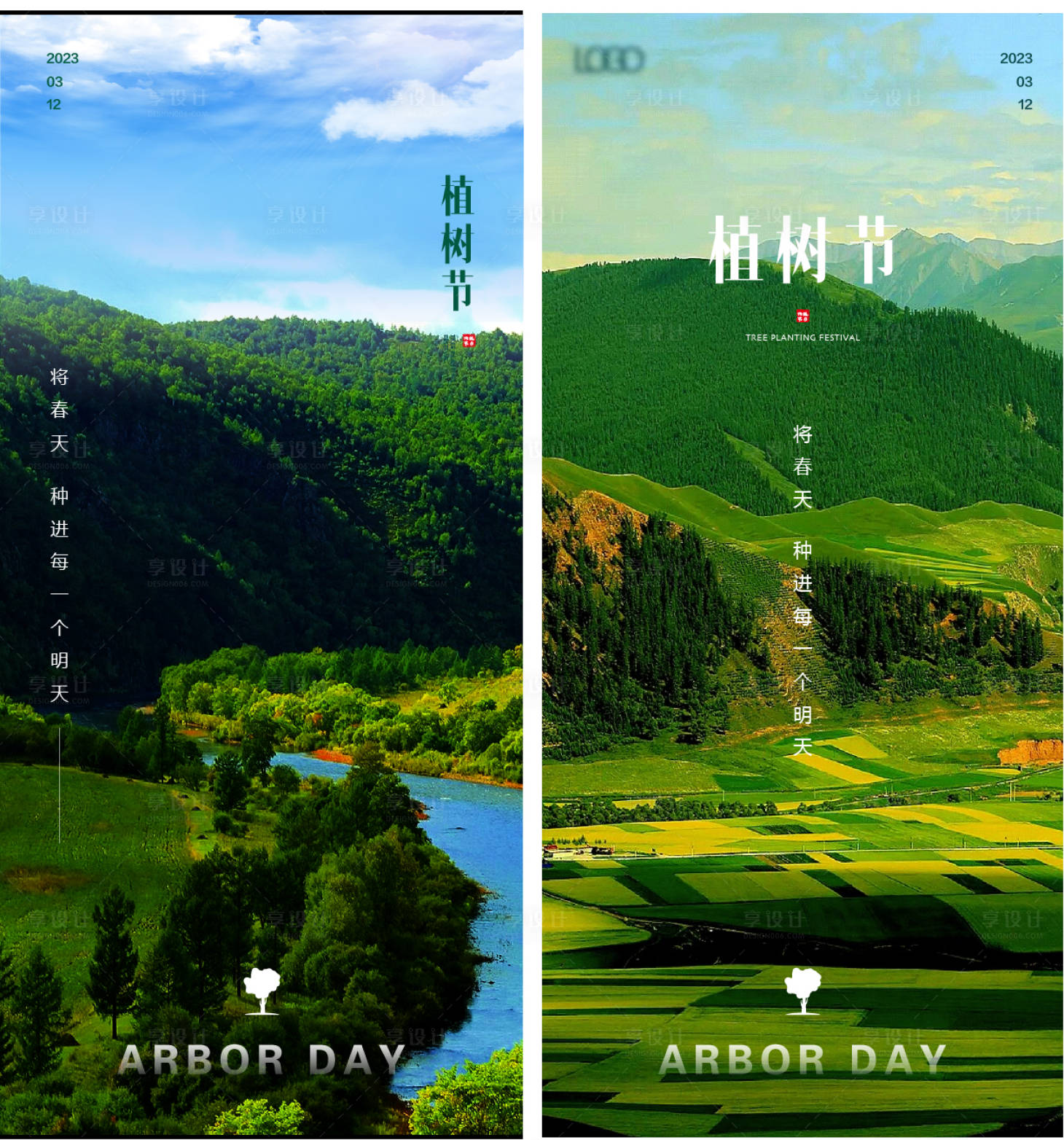 源文件下载【享设计】搜索编号：48870015221886618【植树节海报】