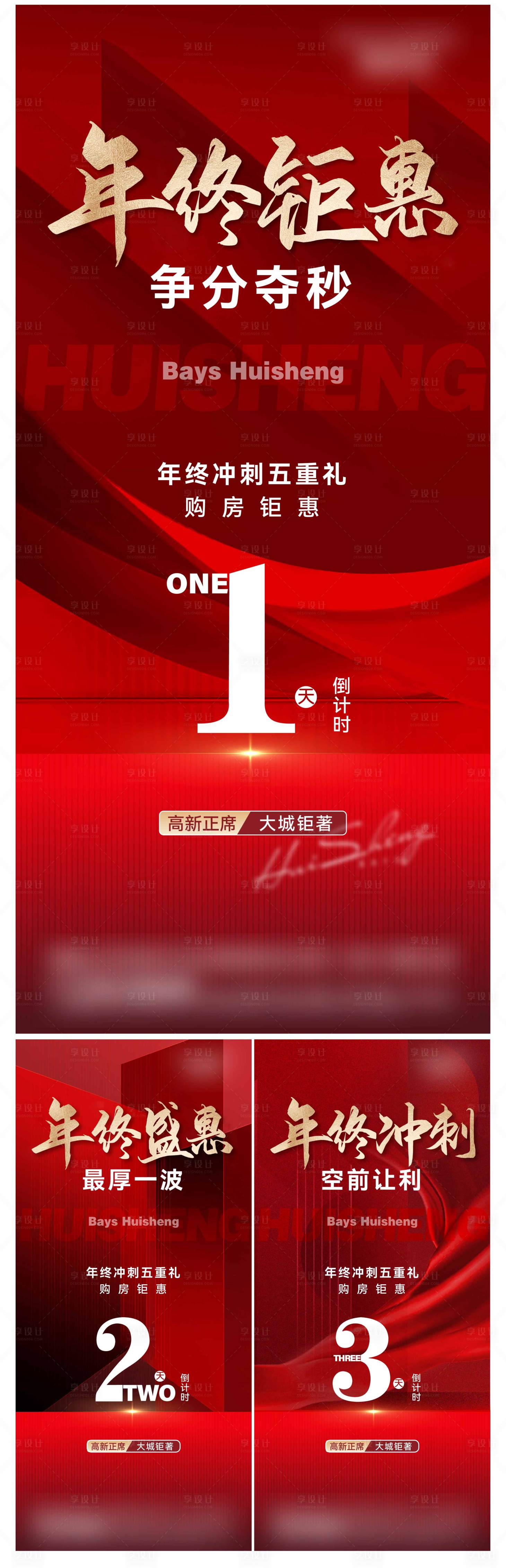 源文件下載【享設(shè)計】搜索編號：70210015750644823【年終沖刺倒計時海報】