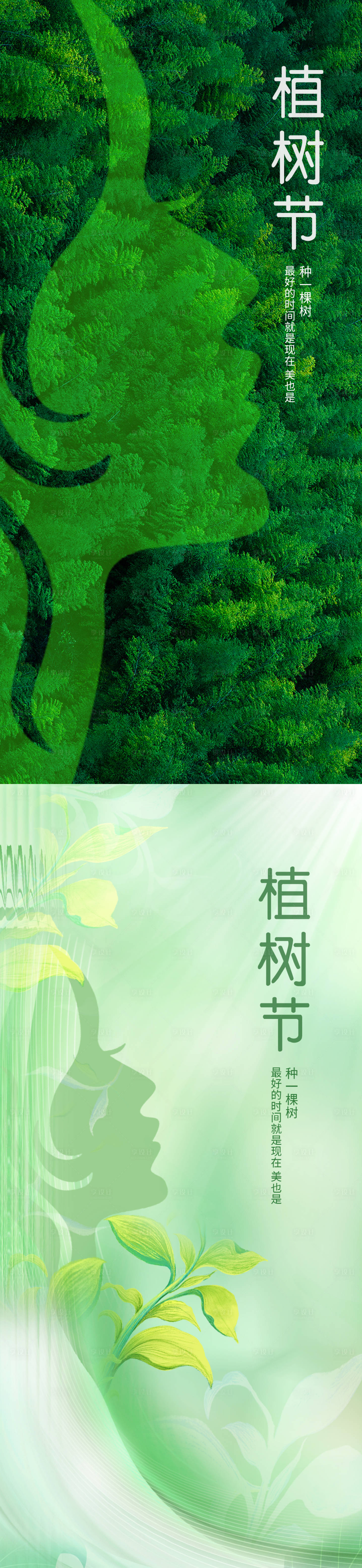 源文件下載【享設計】搜索編號：30450015067446038【植樹節海報】