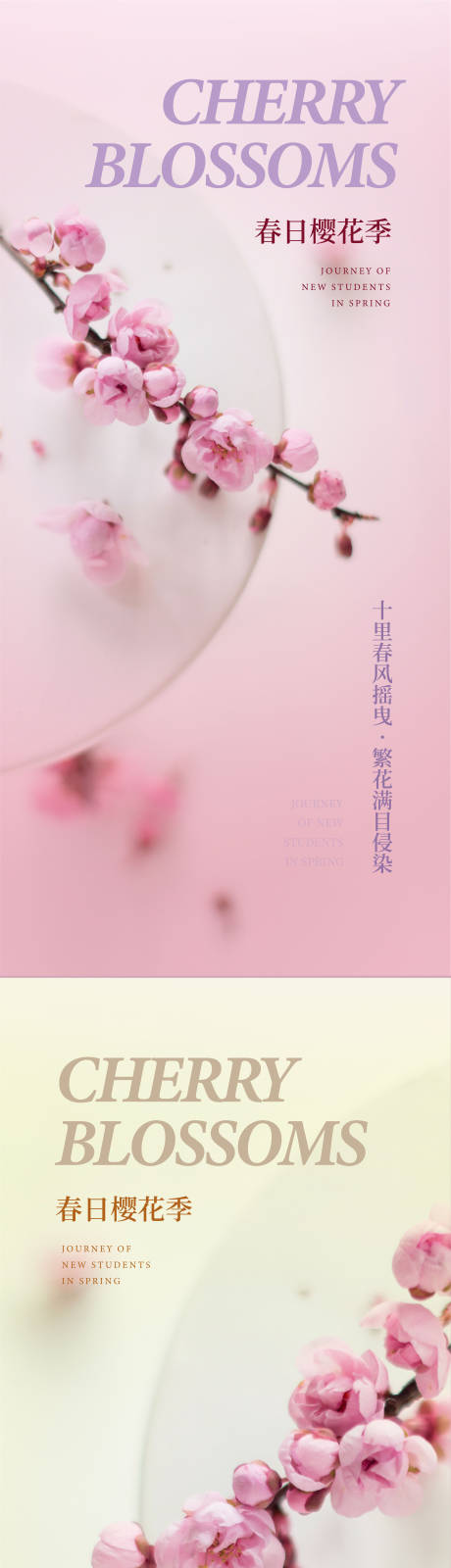 源文件下載【享設計】搜索編號：49380015470051061【花季海報】