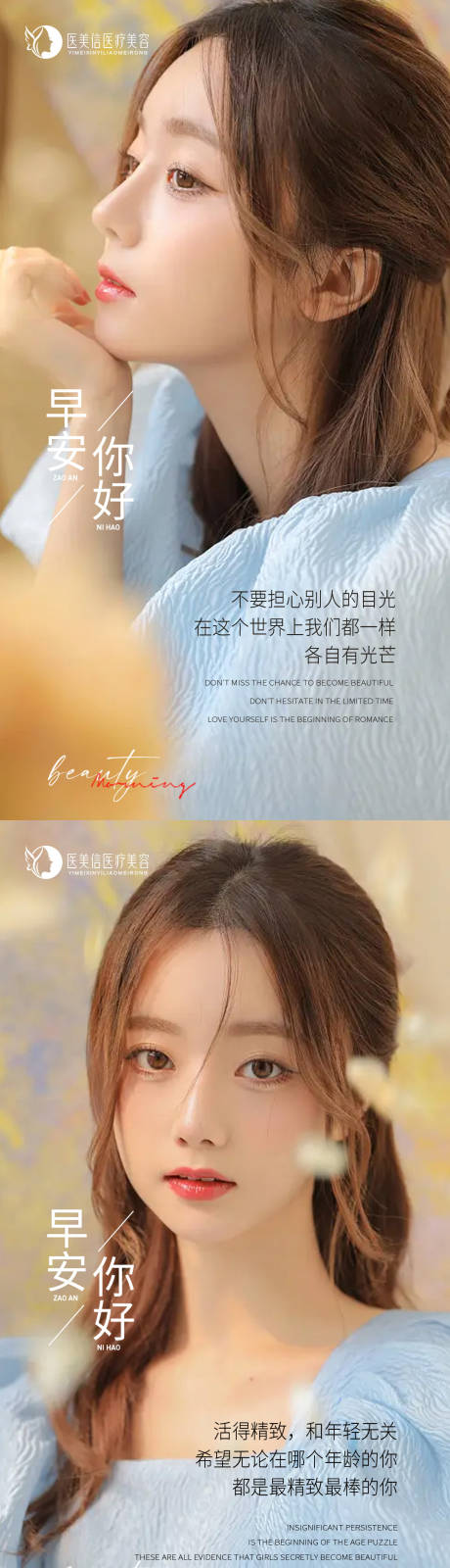源文件下载【医美早安图】编号：29850015646832473