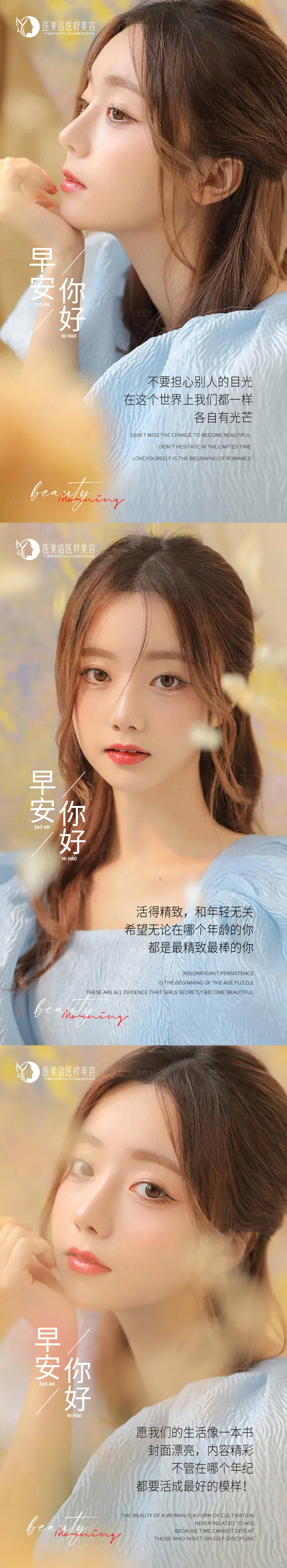 源文件下载【享设计】搜索编号：29850015646832473【医美早安图】