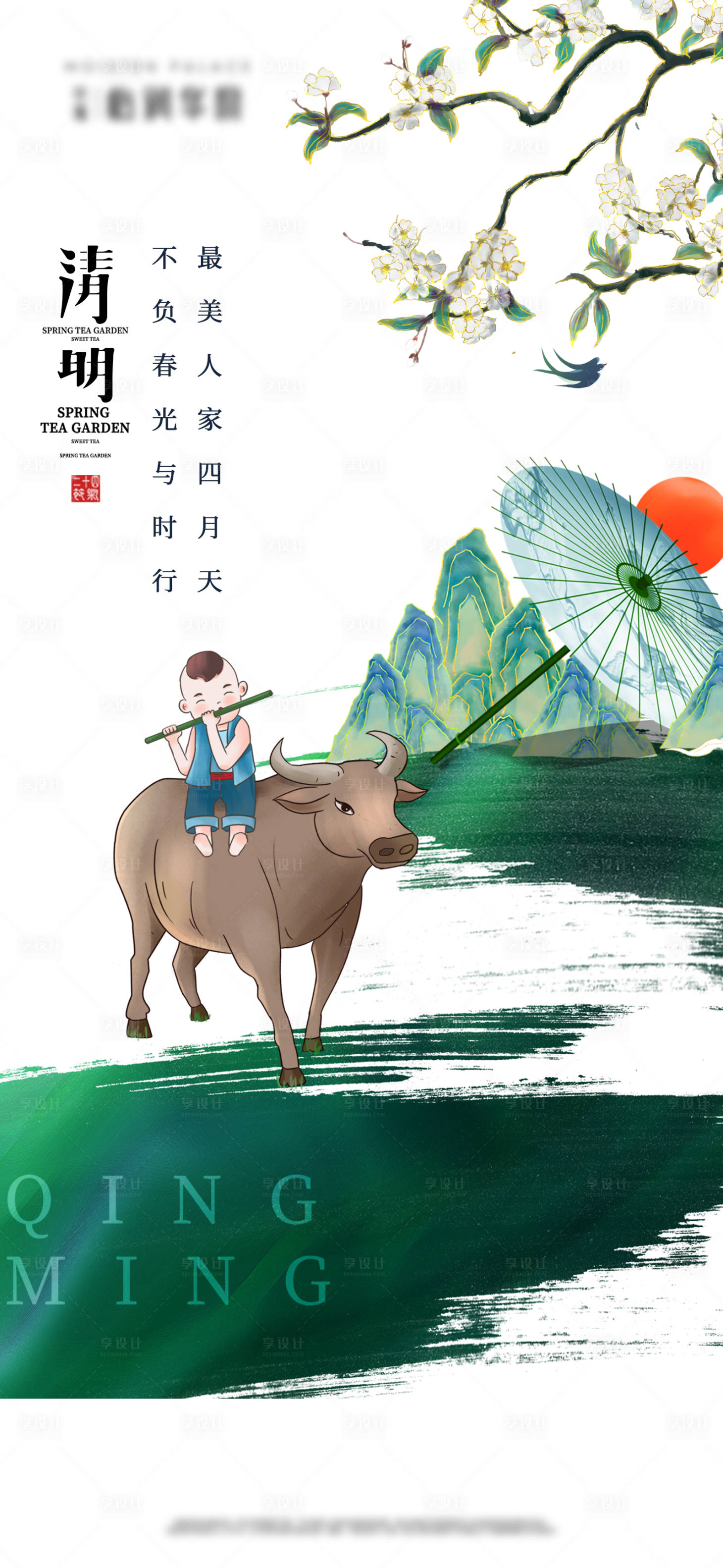 源文件下载【清明节】编号：75120015656091425