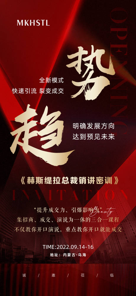 源文件下载【微商造势招商海报】编号：84660015509896862