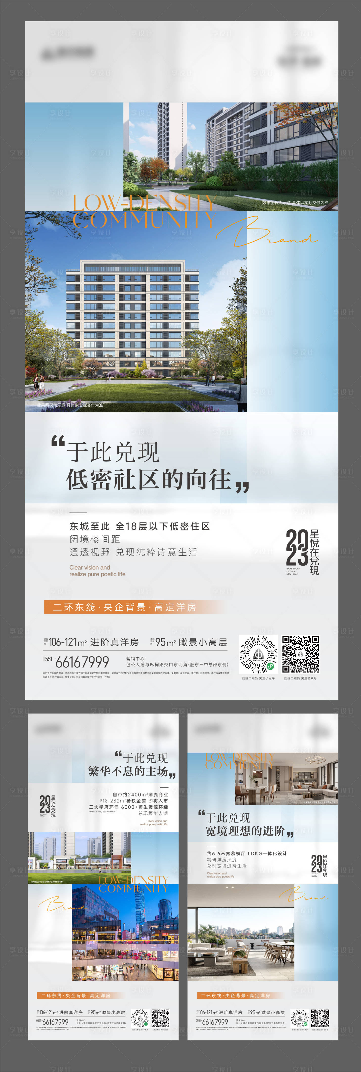 源文件下载【享设计】搜索编号：59270015354454300【地产价值点单图】