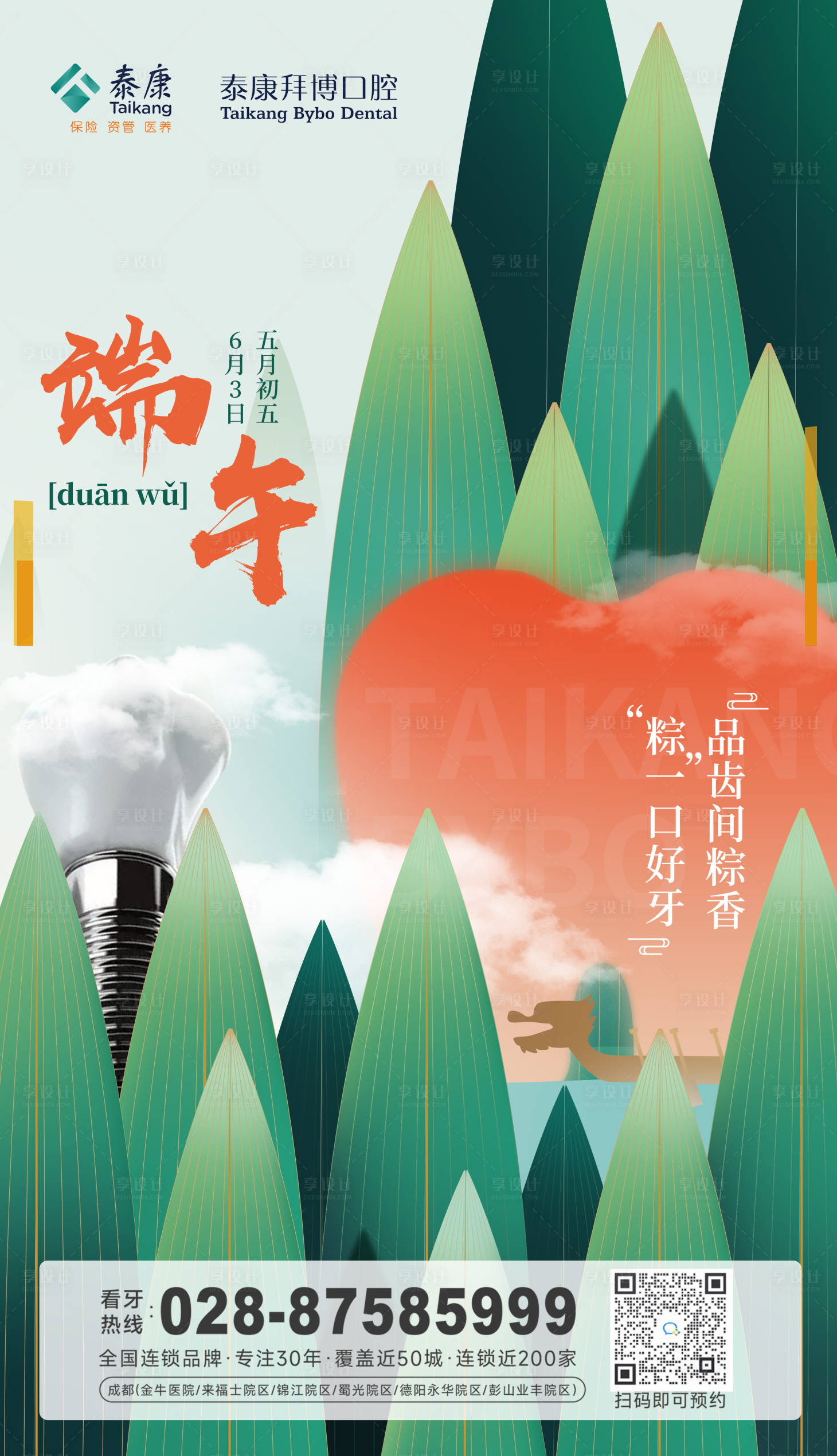 源文件下載【享設計】搜索編號：78520015557993523【端午節(jié)種植海報】