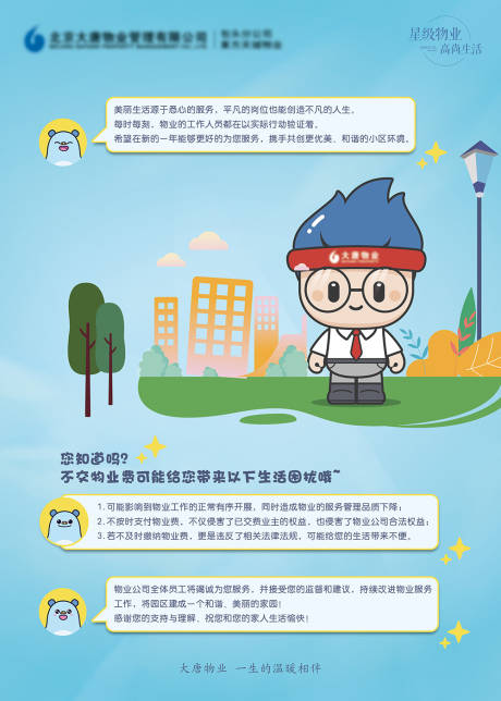 源文件下载【物业海报】编号：86400015049311502