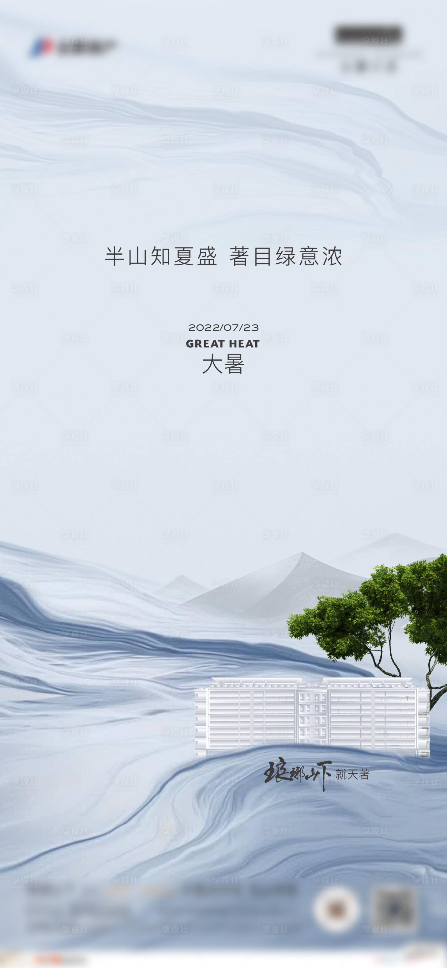 源文件下載【享設(shè)計】搜索編號：44920015664776419【大暑節(jié)氣海報】