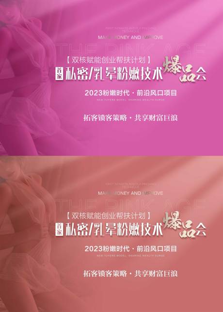 源文件下載【醫美私密乳暈粉嫩背景板】編號：96110015587358264