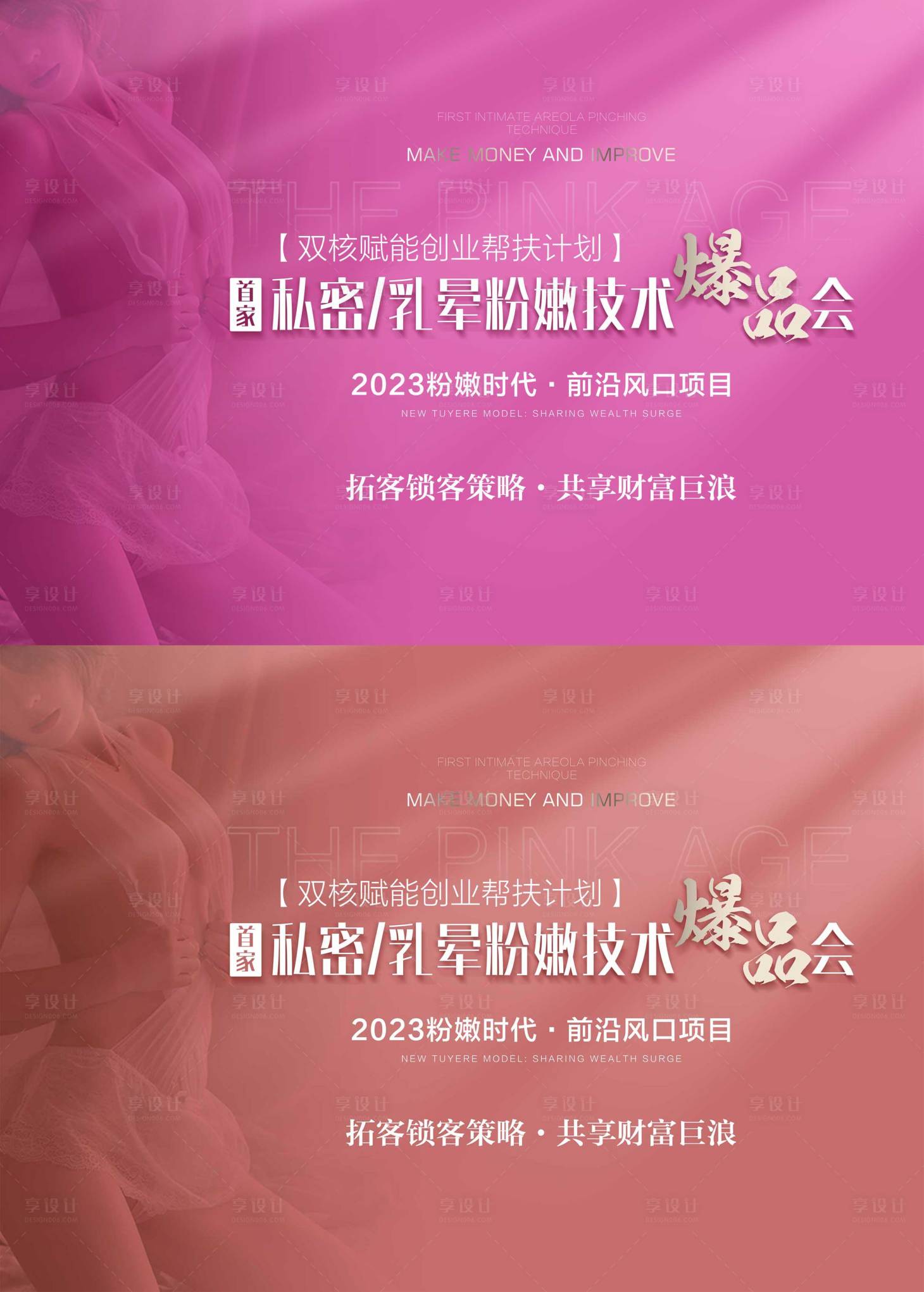 源文件下載【享設(shè)計(jì)】搜索編號(hào)：96110015587358264【醫(yī)美私密乳暈粉嫩背景板】