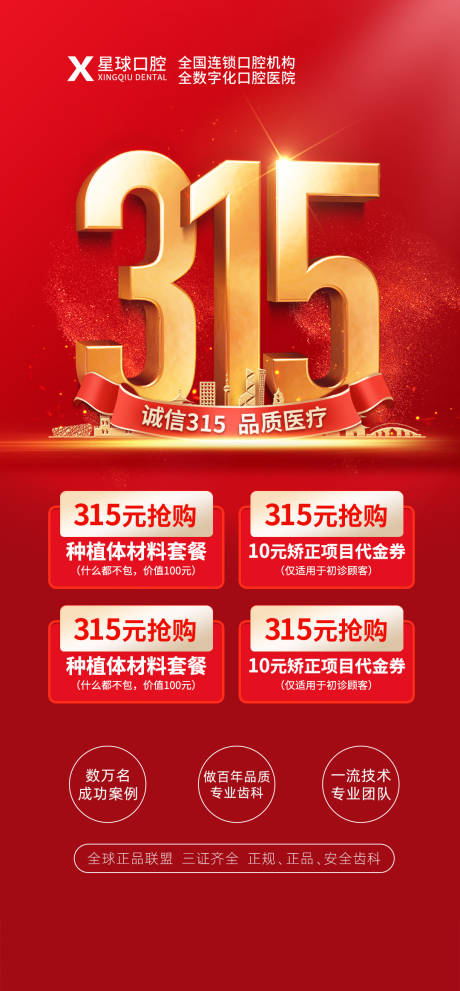 源文件下載【315消費者權益日紅金海報】編號：96240015264191146