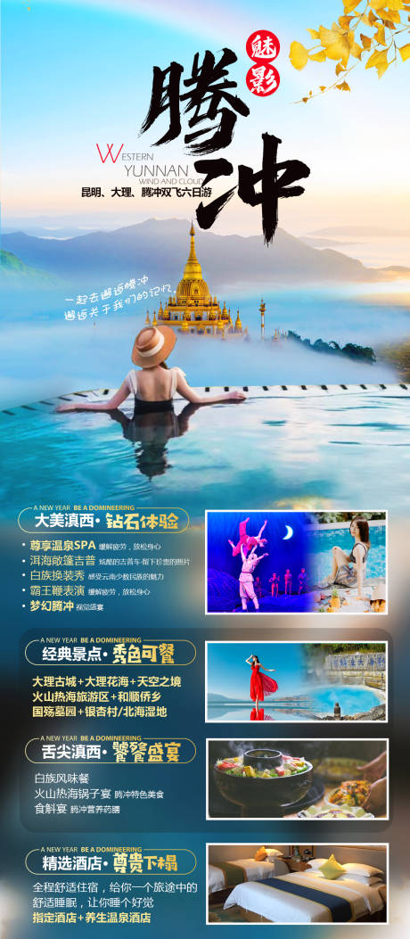 源文件下载【云南旅游海报】编号：57760015053681294