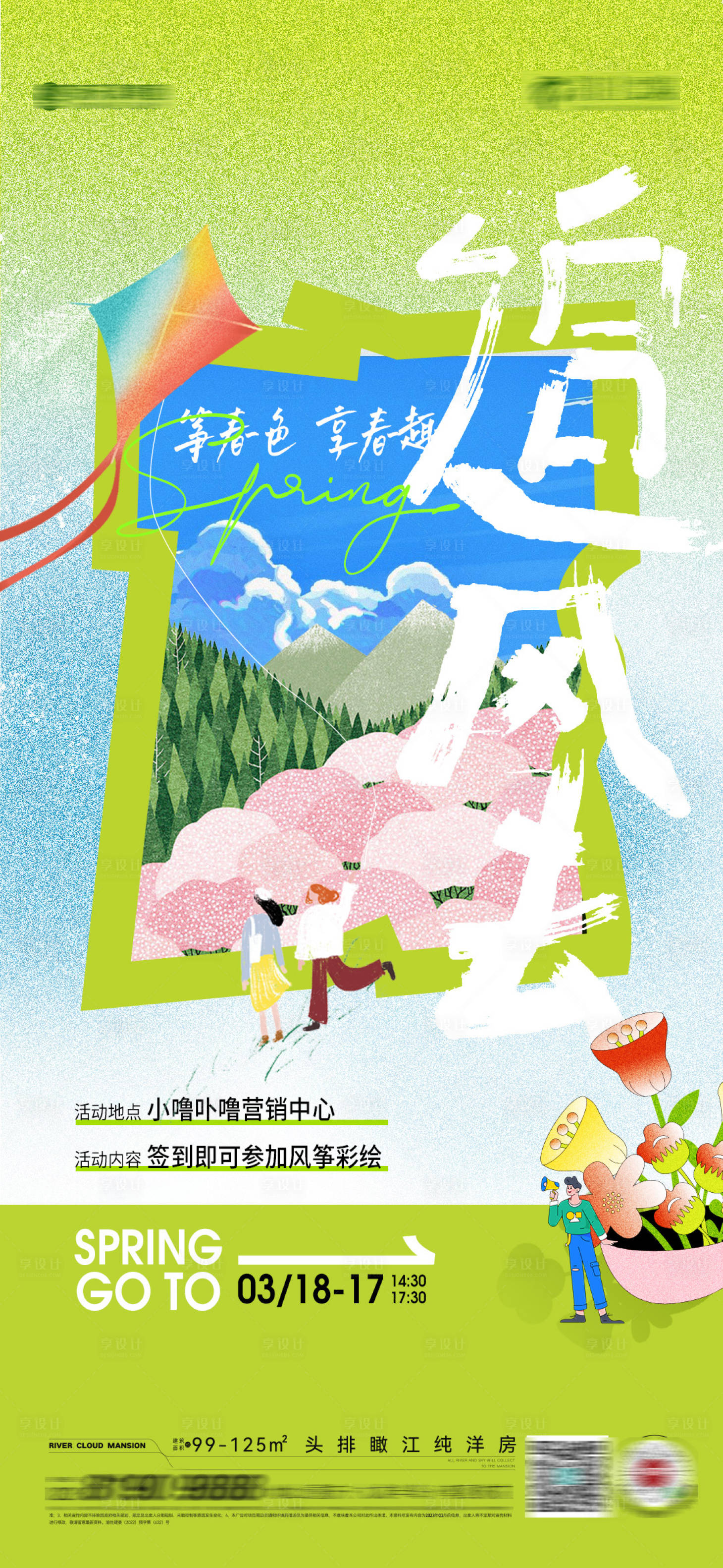 源文件下载【享设计】搜索编号：59120015323656549【风筝活动】