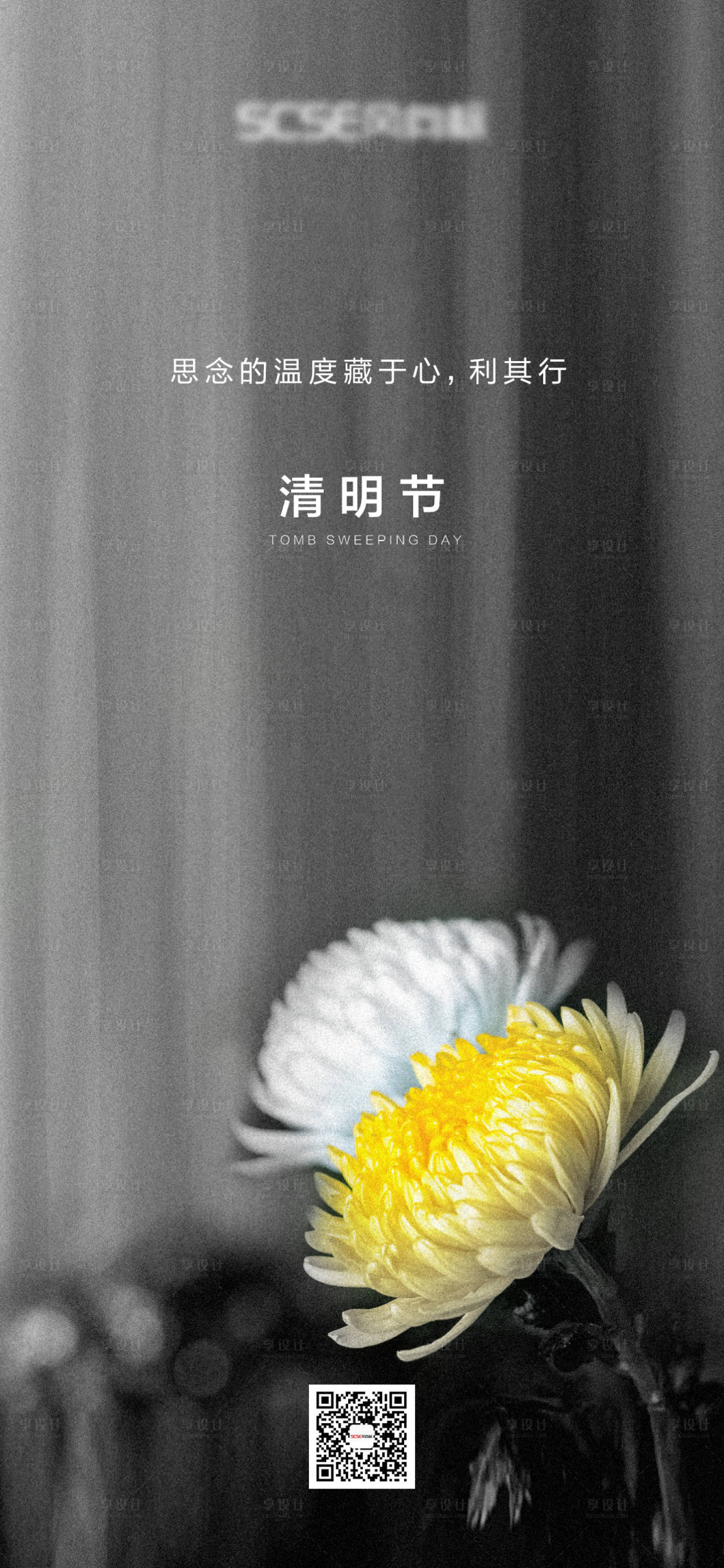 源文件下载【清明节气海报】编号：41320015730565535