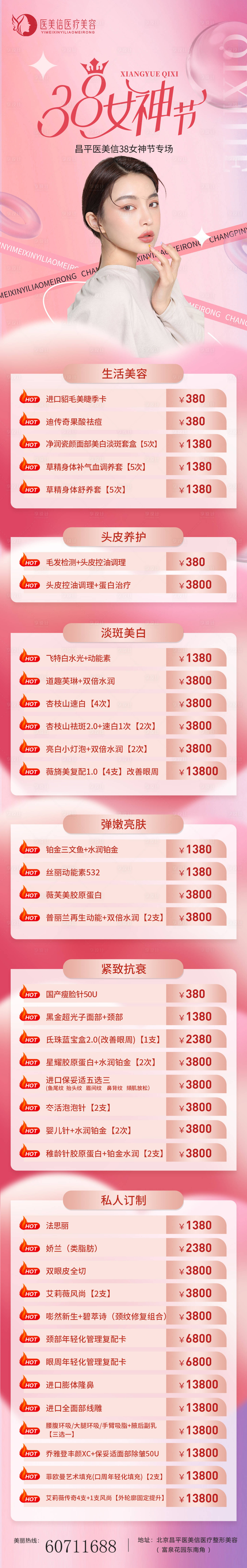 源文件下载【38女神节活动长图】编号：94150015169096014