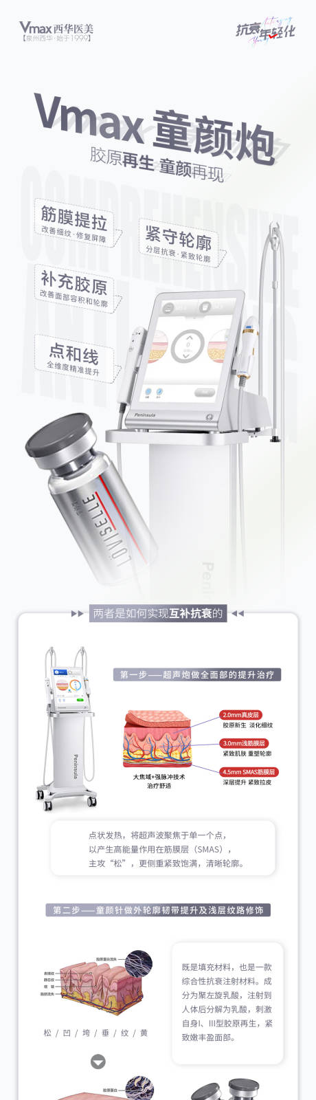 源文件下载【享设计】搜索编号：39260015248837958【医美活动详情页】