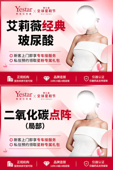 源文件下载【医美电商粉色氛围banner】编号：71870015626137894