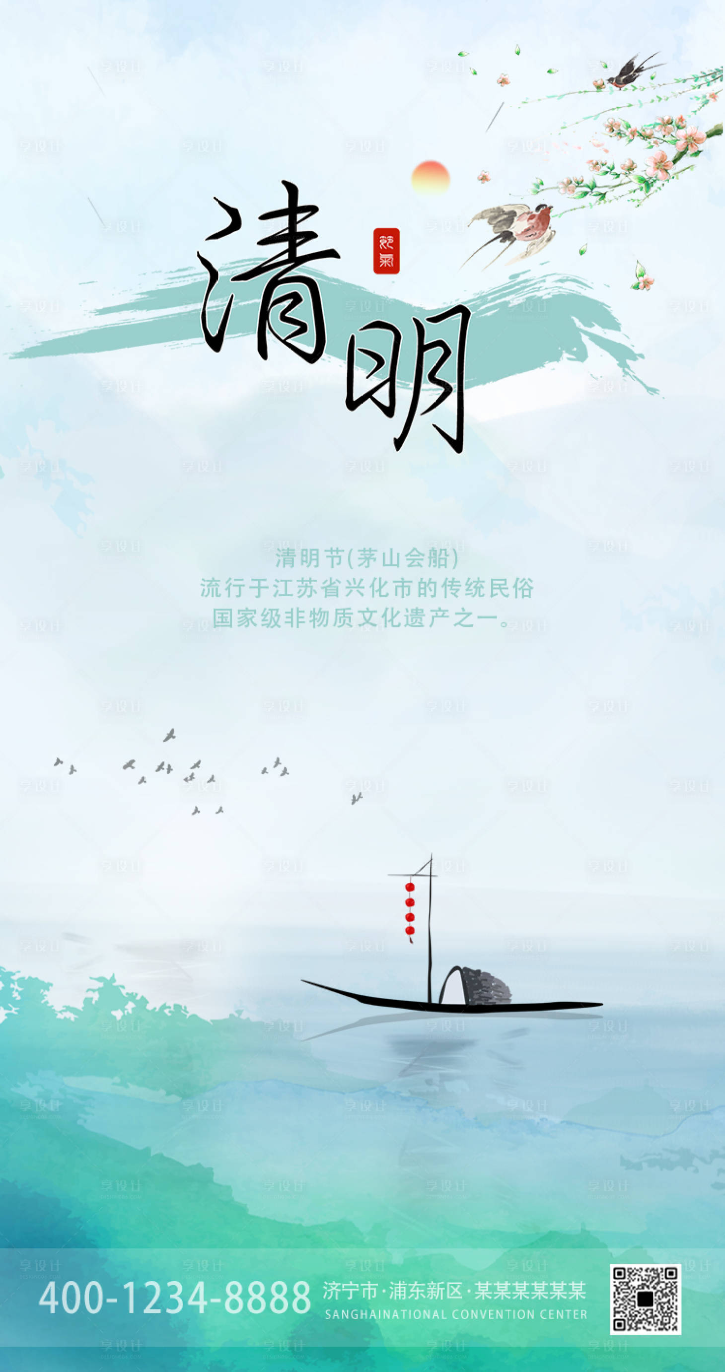 源文件下载【清明节海报】编号：63050015674541603