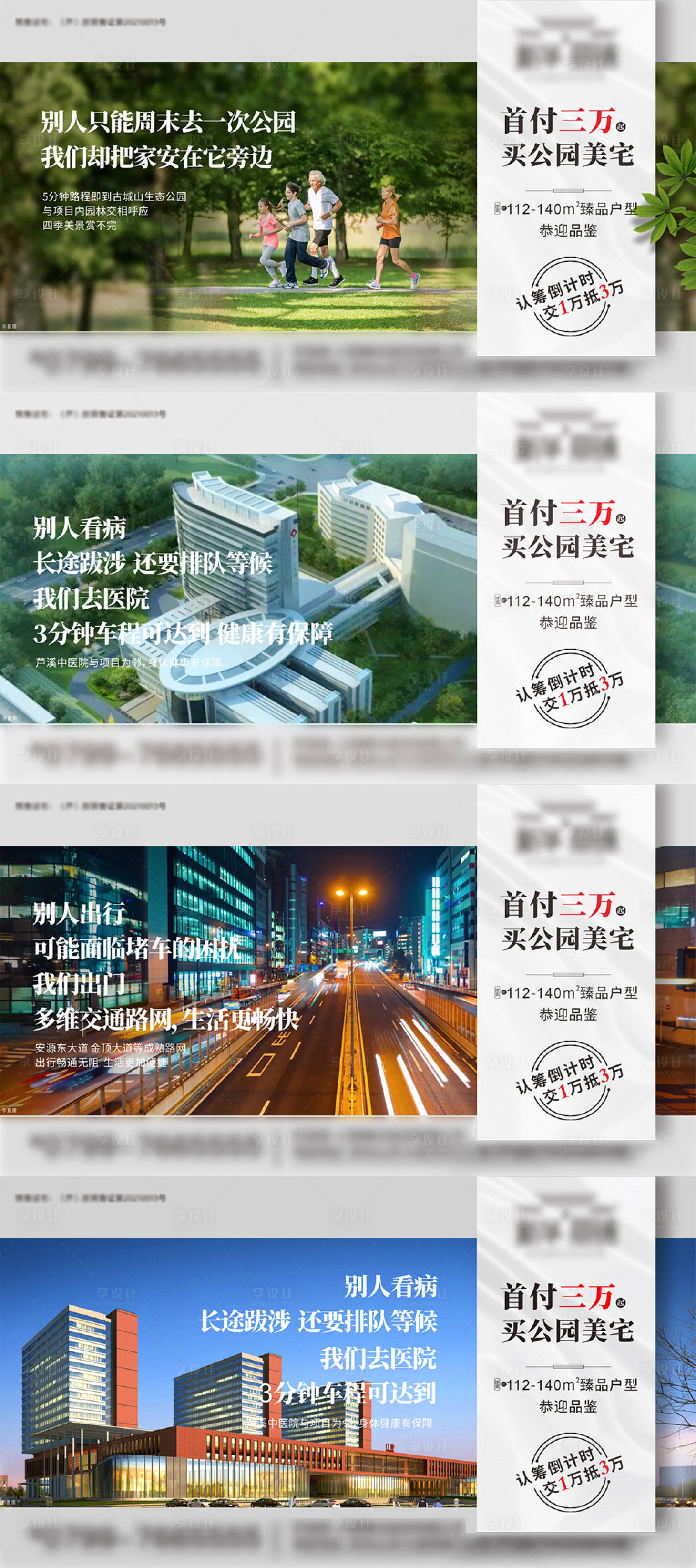 源文件下载【享设计】搜索编号：37160015576244376【地产价值点系列海报】