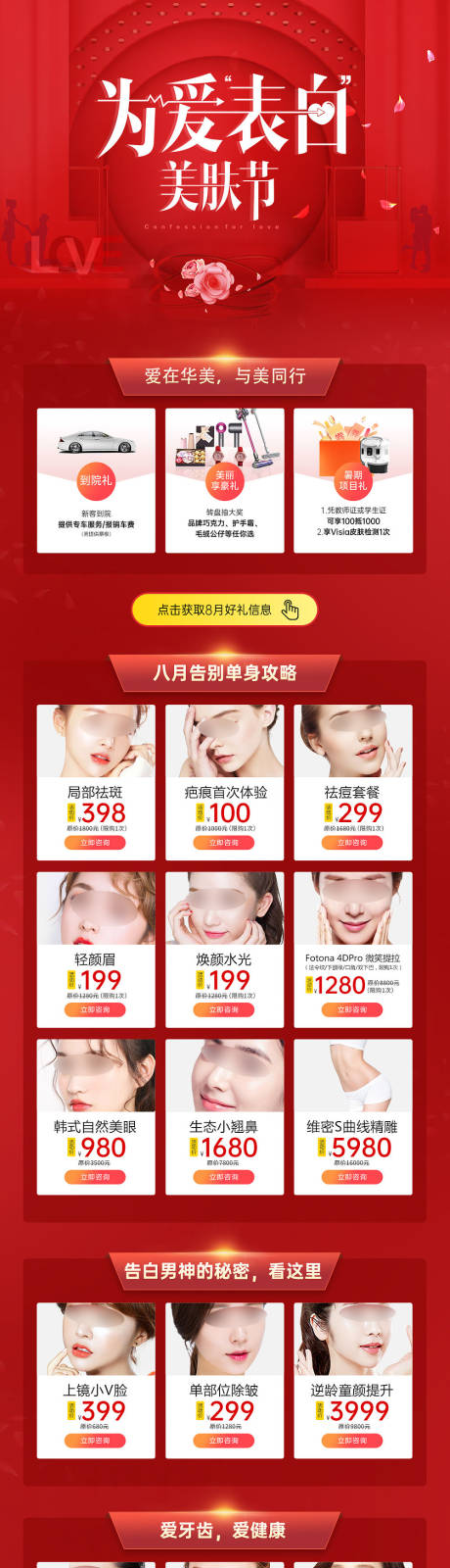 源文件下载【情人节美肤活动海报长图】编号：12210015591576797