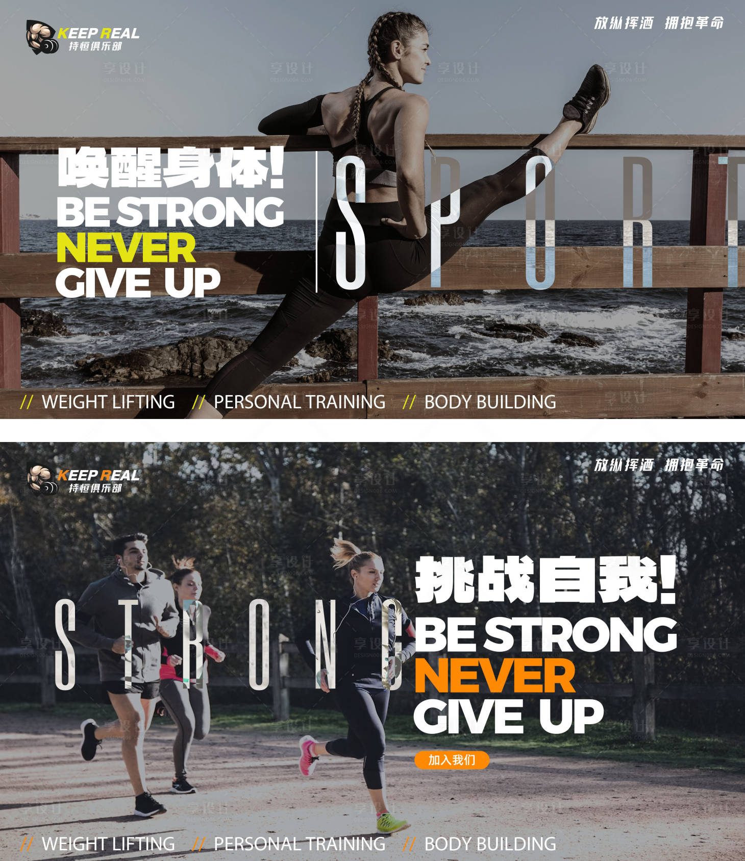 源文件下載【享設計】搜索編號：92070015717975783【健身鍛煉海報banner】