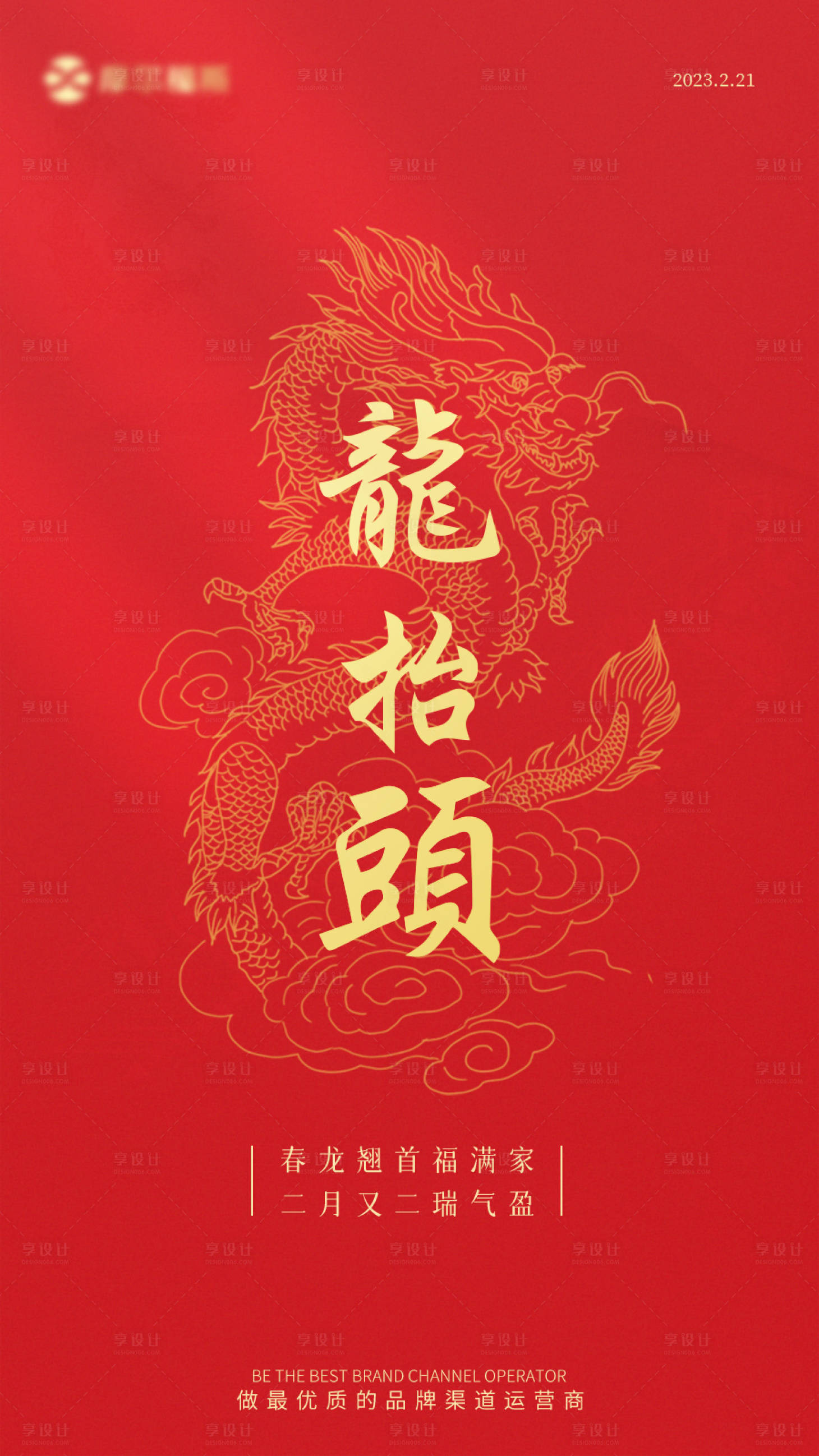 源文件下载【龙抬头海报】编号：68560015357297691