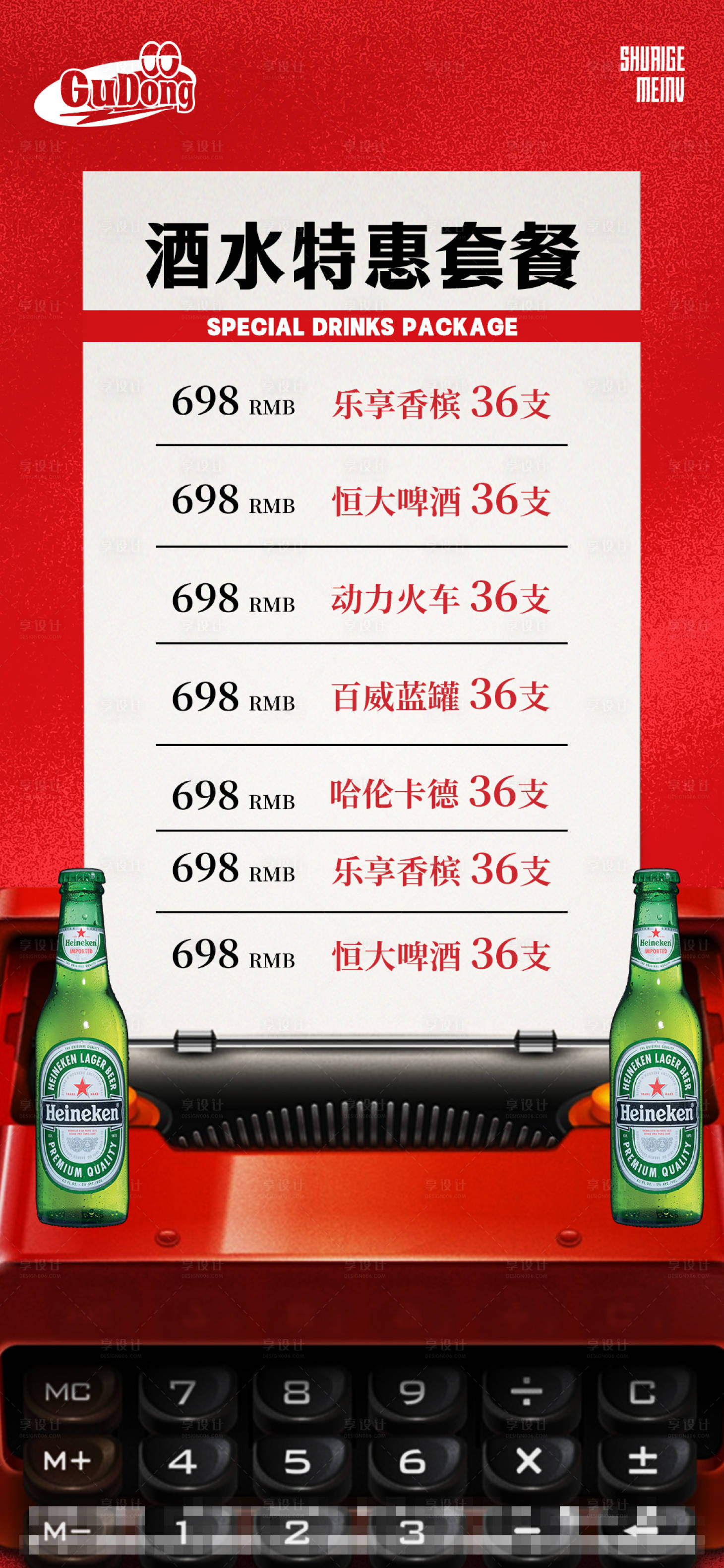 源文件下載【享設計】搜索編號：18770015615784597【酒吧酒水套餐海報】