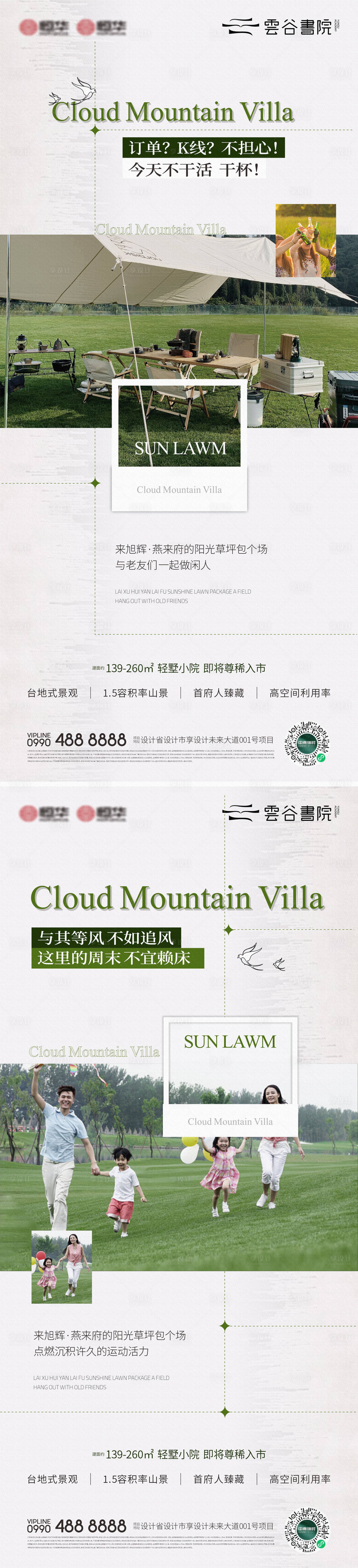 源文件下載【享設計】搜索編號：59100015527043167【地產價值點園林海報】