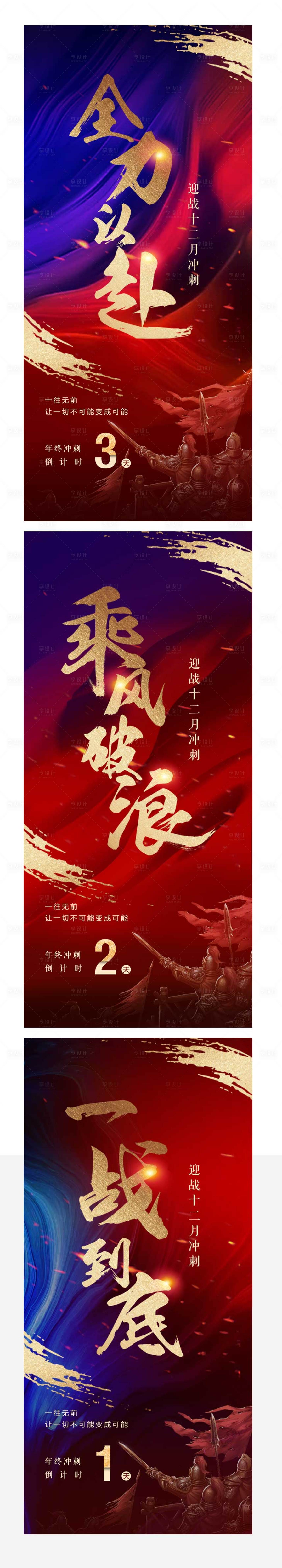 源文件下载【享设计】搜索编号：98150015515877851【地产热销冲刺倒计时海报】
