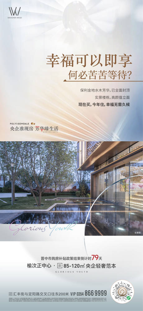 源文件下载【房地产价值点实景海报】编号：89210015657637136