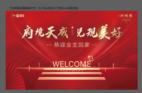 源文件下載【地產交房背景板 】編號：39000015265743822