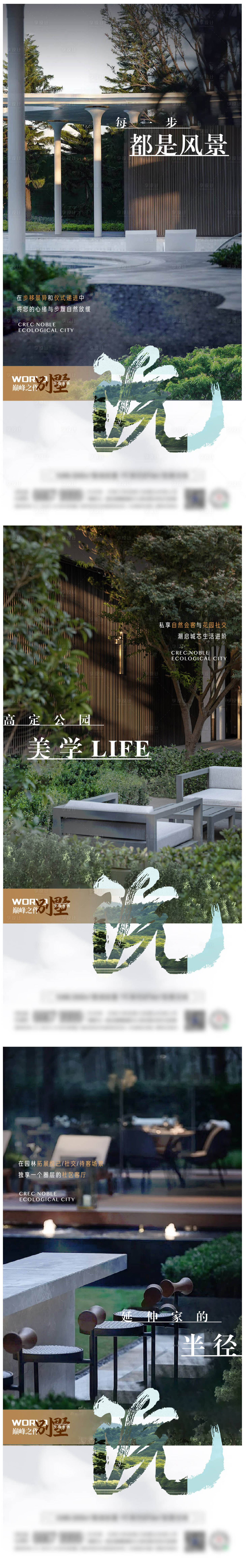 源文件下載【享設(shè)計】搜索編號：47170015739842557【院子價值點系列海報】