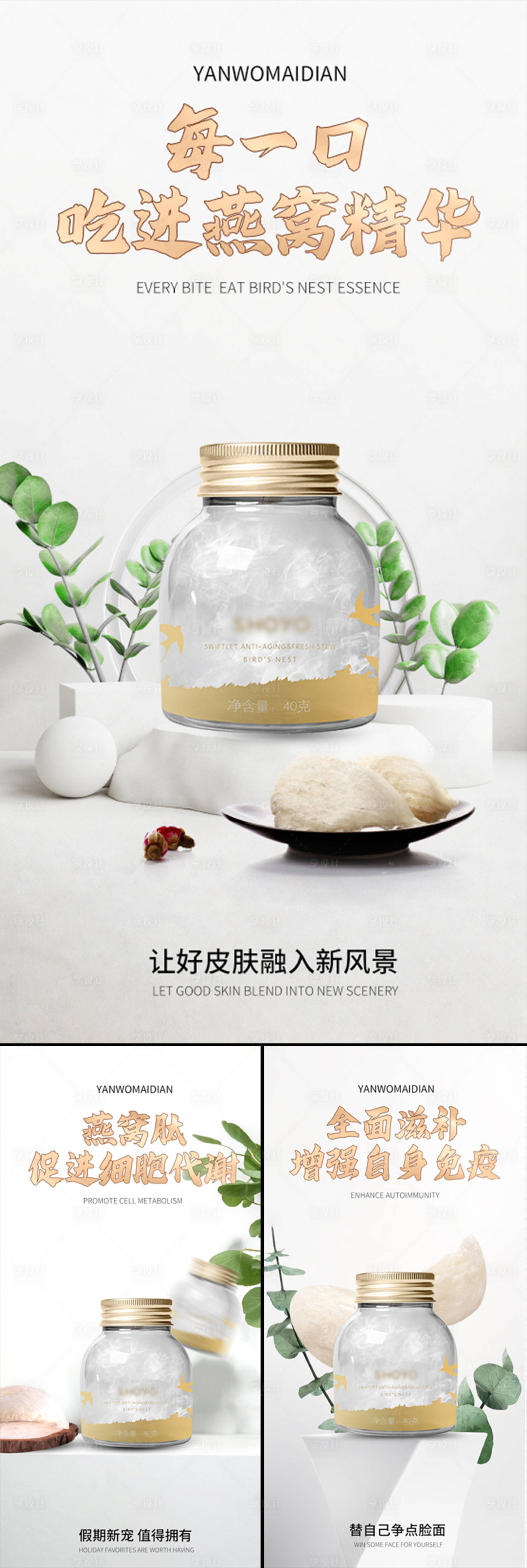 源文件下載【享設(shè)計(jì)】搜索編號(hào)：73200015473741003【白金燕窩圈圖海報(bào)】