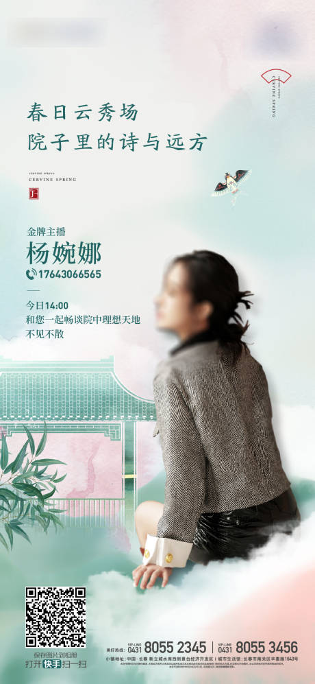 源文件下载【房地产院子海报】编号：53840015537734423