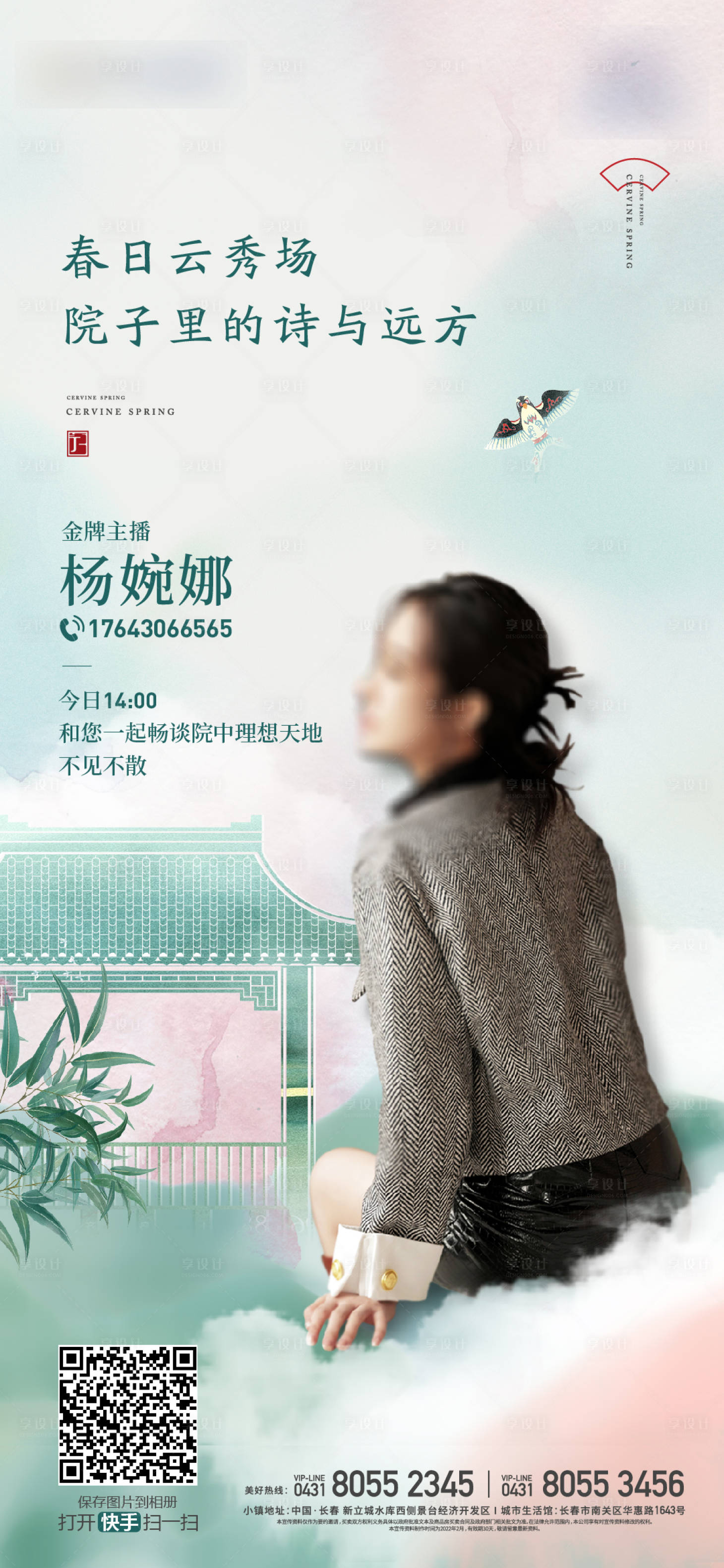 源文件下載【享設計】搜索編號：53840015537734423【房地產院子海報】