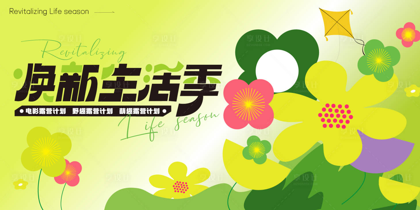源文件下載【享設(shè)計】搜索編號：35890015564354279【春日主畫面】