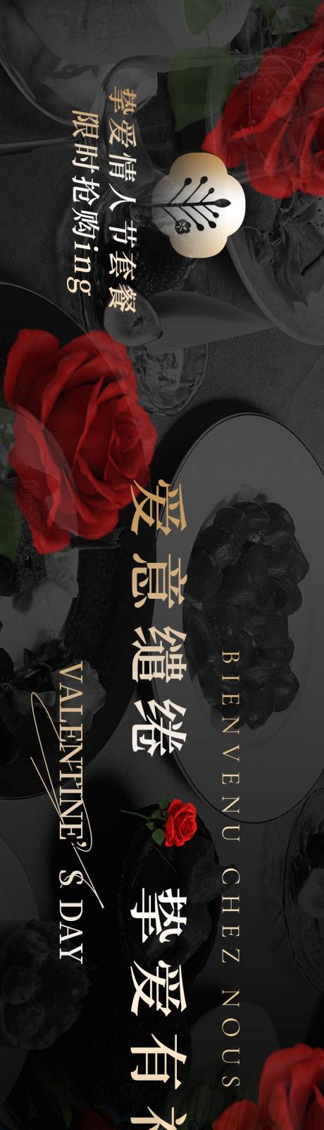 源文件下载【餐厅情人节banner】编号：24410015454144892