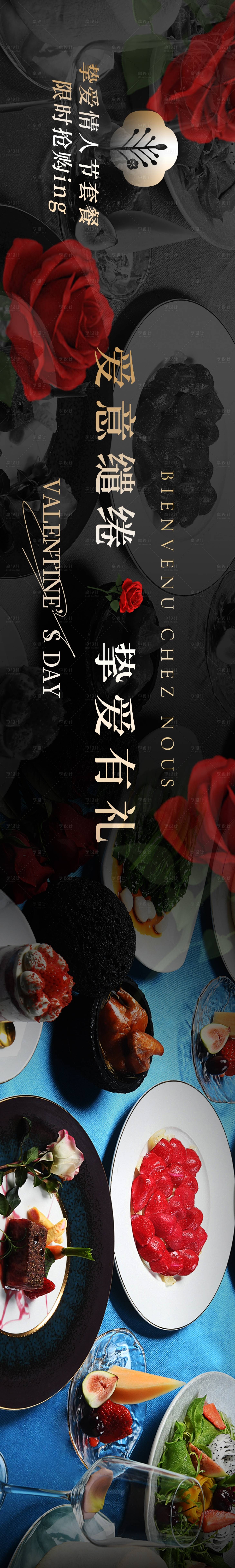 源文件下载【享设计】搜索编号：24410015454144892【餐厅情人节banner】