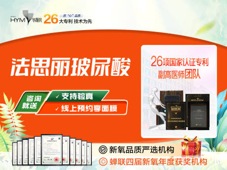 源文件下载【电商医美头图模板】编号：85440015254225463