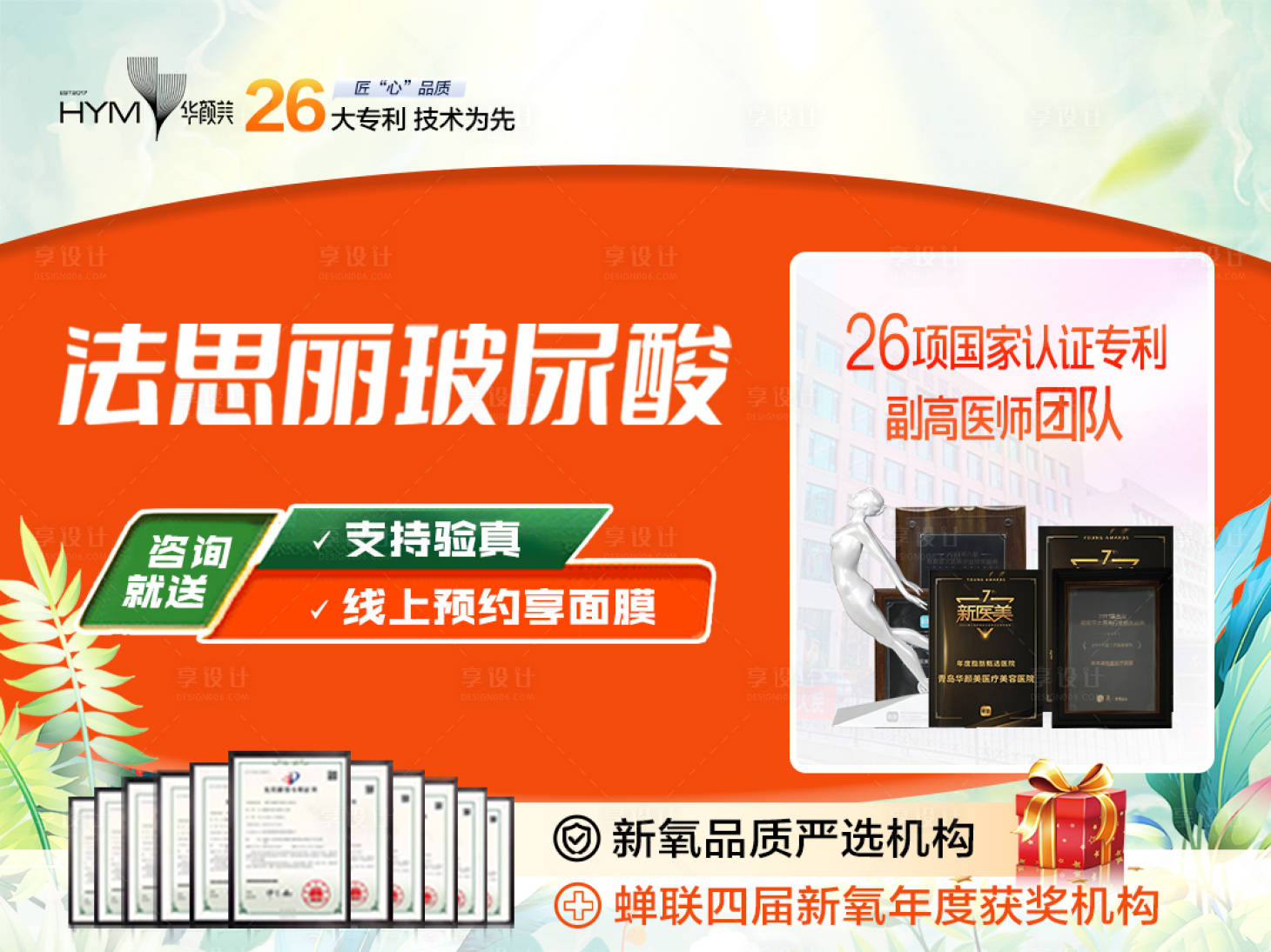 源文件下载【电商医美头图模板】编号：85440015254225463